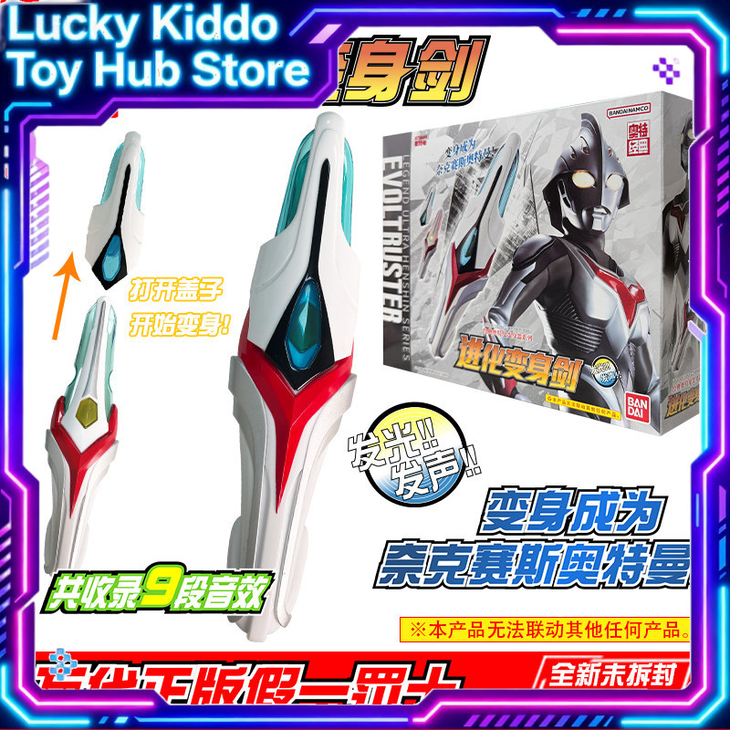 Cosplay Prop Dagger - バンダイウルトラマンネクサスエヴォルトラスター 08158 光と音響効果変換剣コレクタブルモデルおもちゃギフトコレクター向け